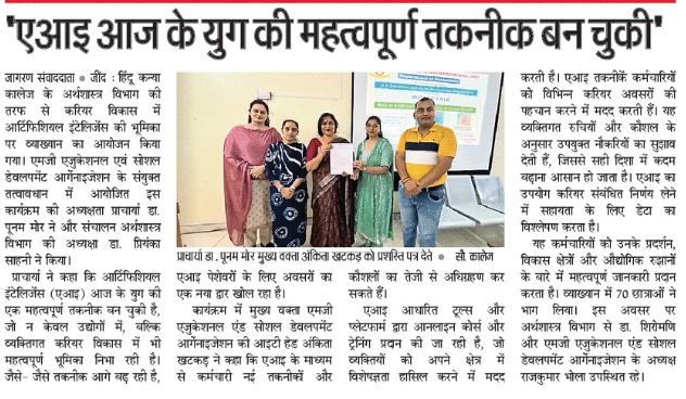 Seminar on Career Growth in AI at HKMV, Jind 