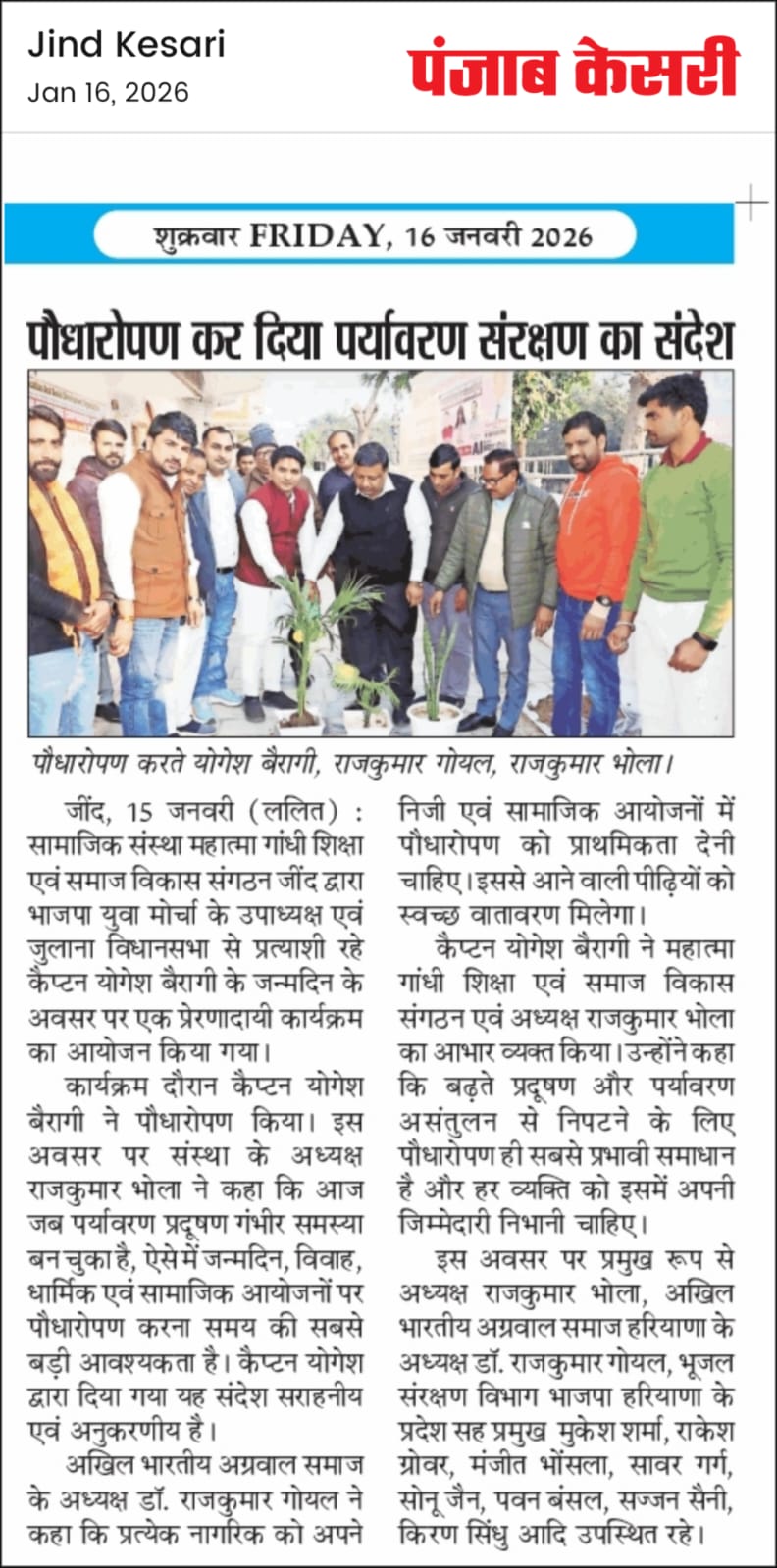 Plantation Drive on Dr. Yogesh birthday 