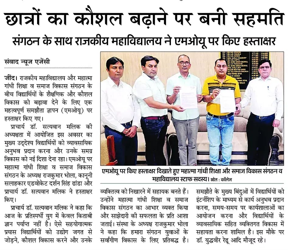 MOU at Rajkiya Mahavidyalaya 