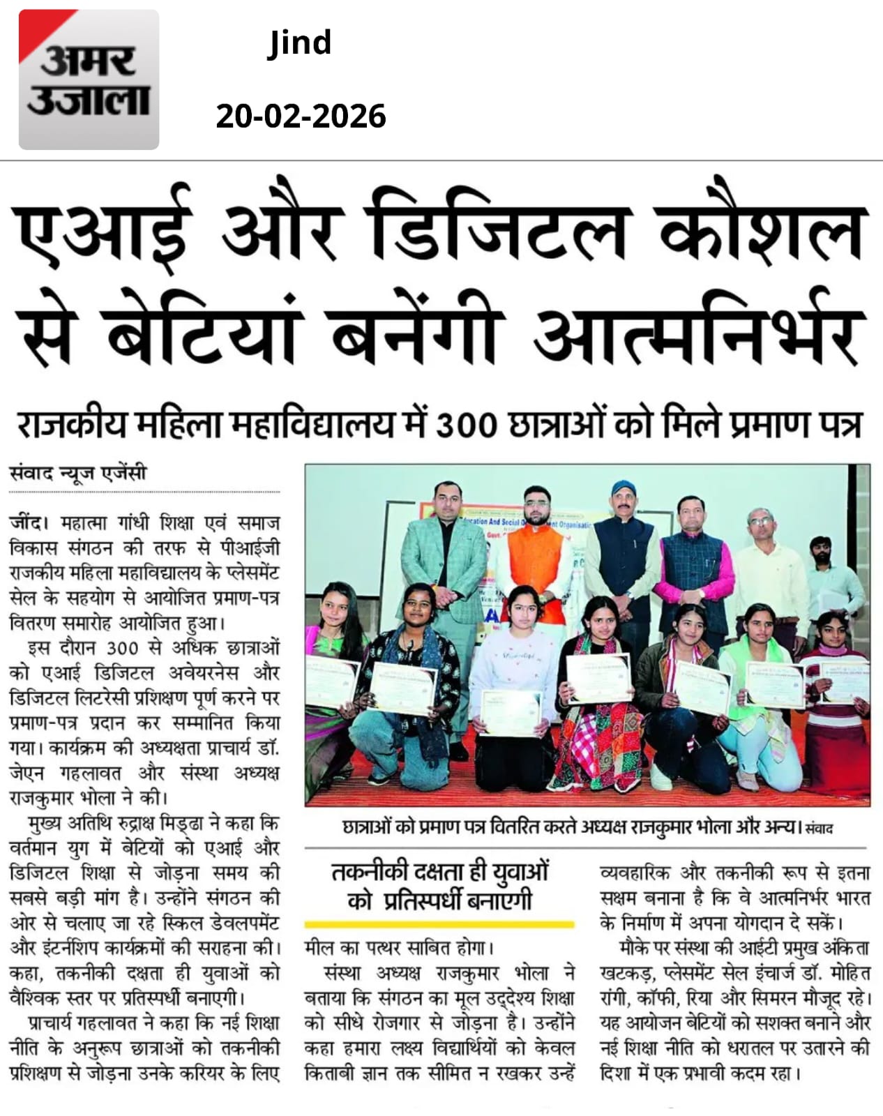 **AI and Digital Skills Will Make Daughters Self-Reliant: 300 Girl Students Benefited at Government Women’s College**